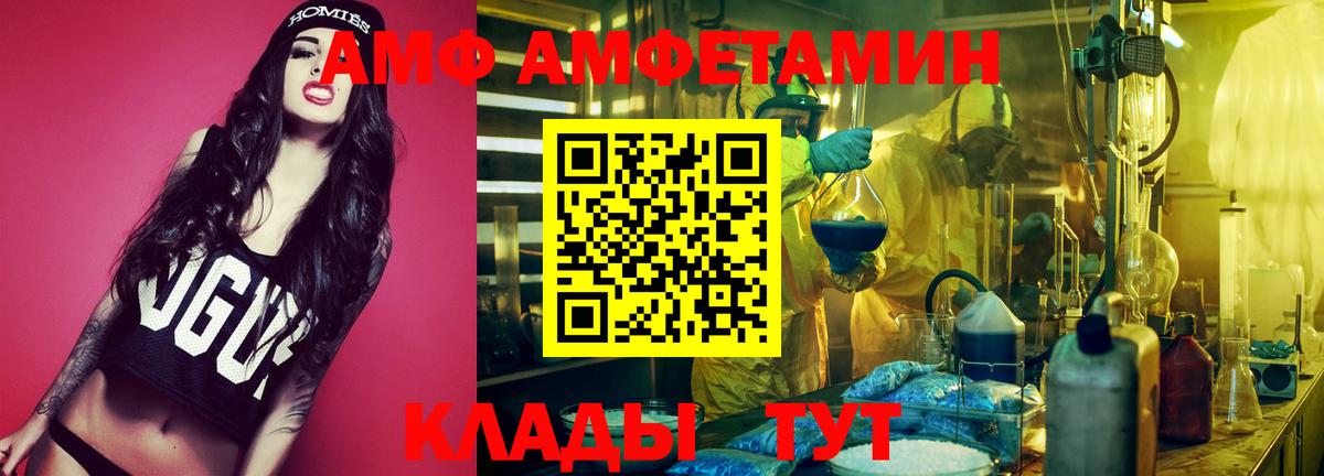 Амфетамин  Вход с VPN  Новозыбков  Amphetamine VHQ  АМФЕТАМИН 