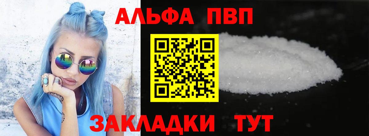 Alpha-PVP  Вход с VPN  А ПВП VHQ  Новозыбков  Alfa_PVP мука  APVP VHQ 