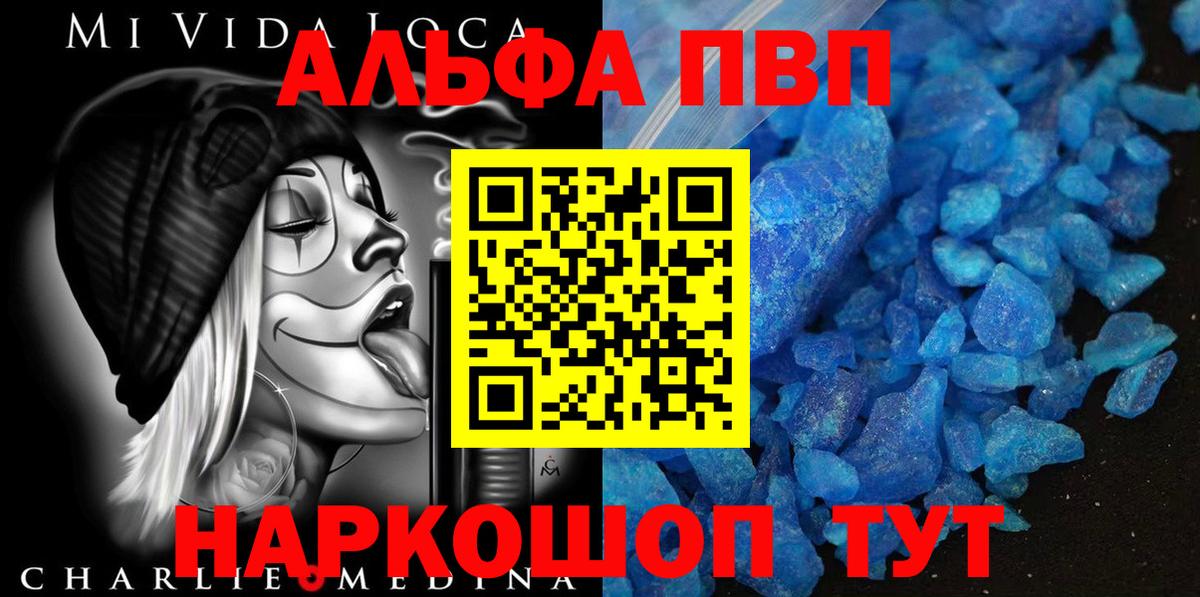A-PVP кристаллы Новозыбков