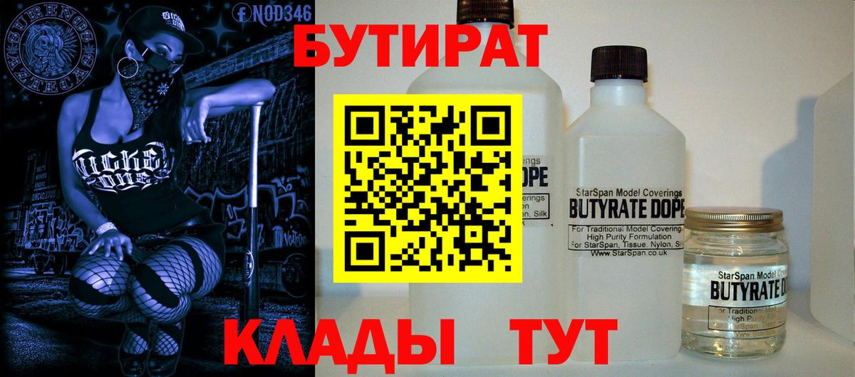 Новозыбков  БУТИРАТ буратино  Вход с VPN 
