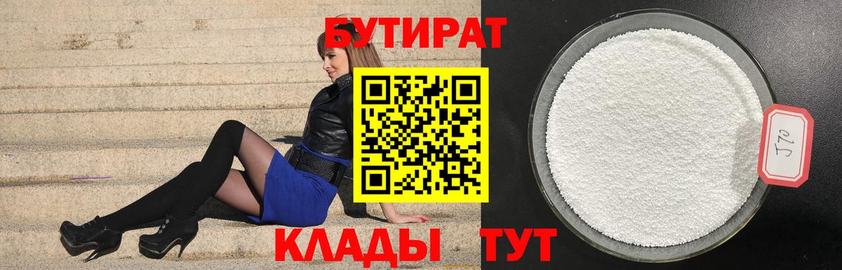 Бутират буратино Новозыбков