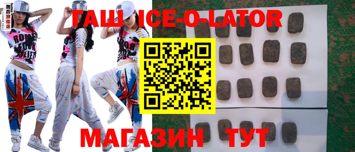 Гашиш ice o lator Новозыбков