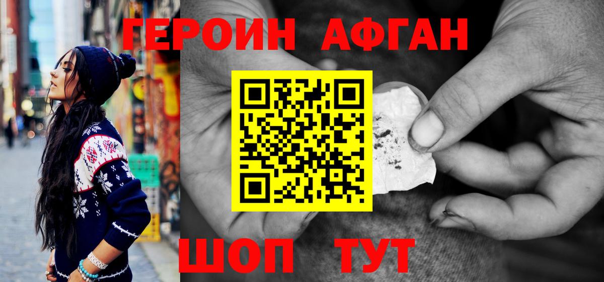 ГЕРОИН  Героин Heroin  Вход с VPN  Новозыбков 