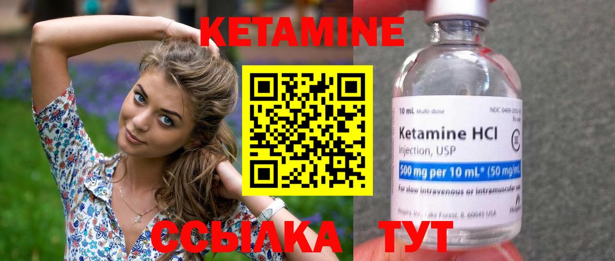 Кетамин VHQ Новозыбков