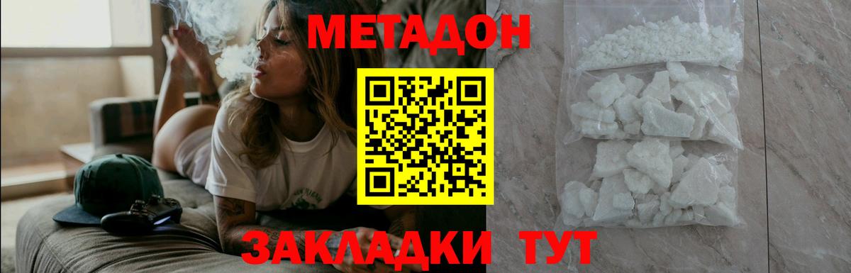 Новозыбков  Метадон methadone  Метадон VHQ  Вход с VPN 