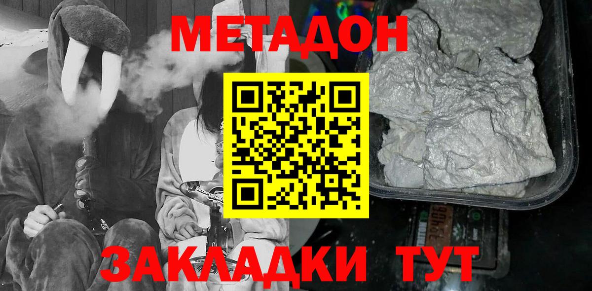 МЕТАДОН methadone Новозыбков