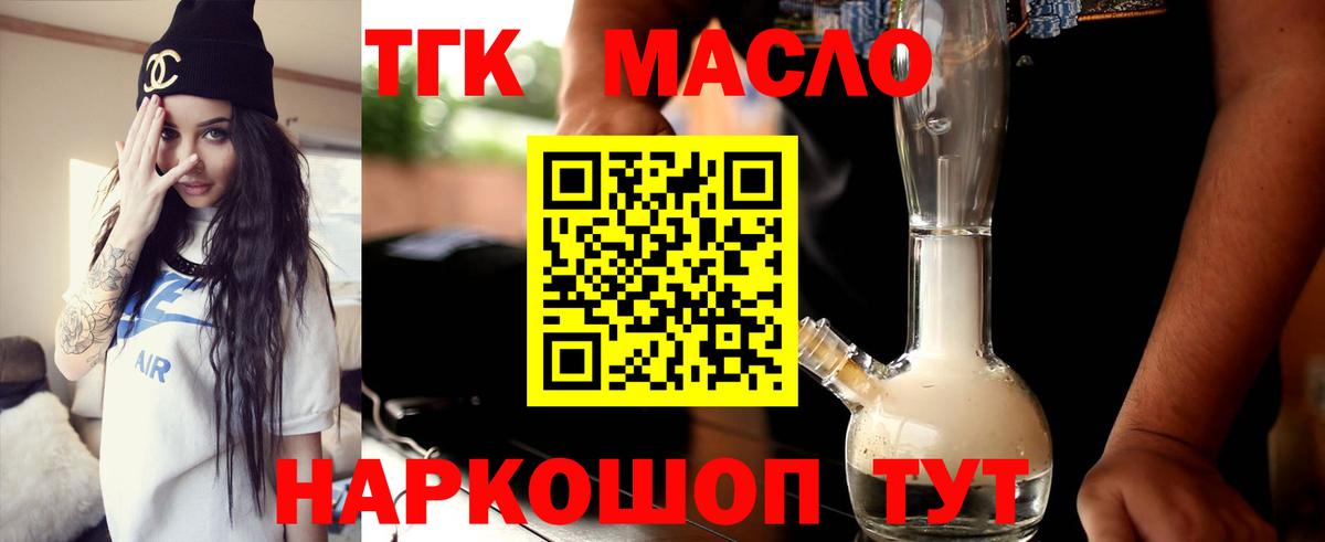 Дистиллят ТГК концентрат  Вход с VPN  ТГК концентрат  Новозыбков 
