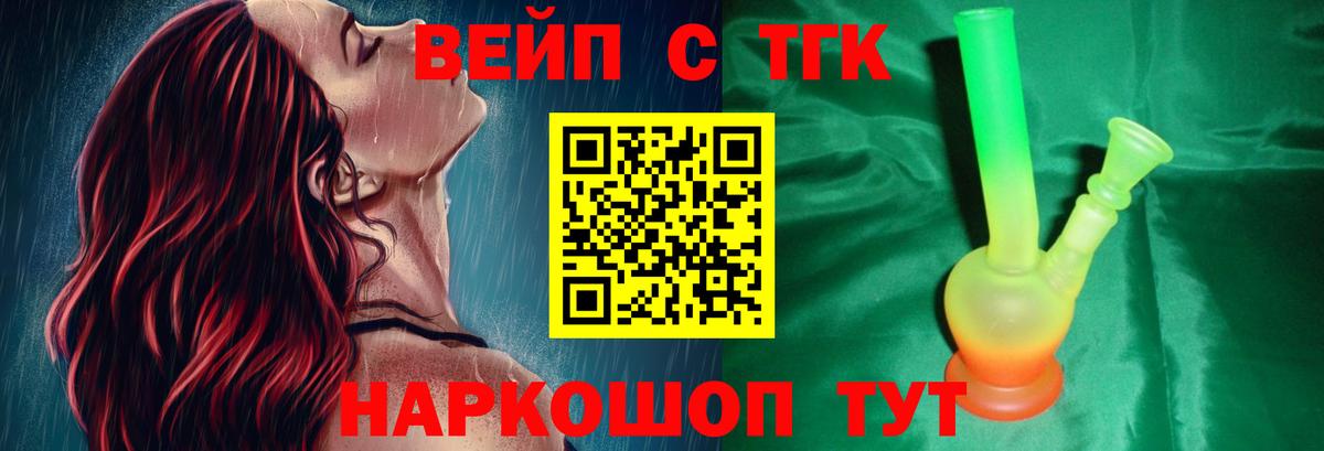 ТГК жижа Новозыбков